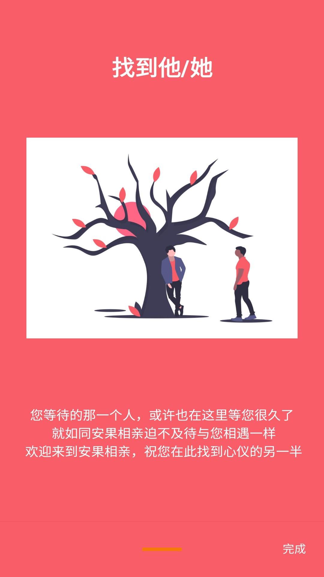 安果相亲截图2