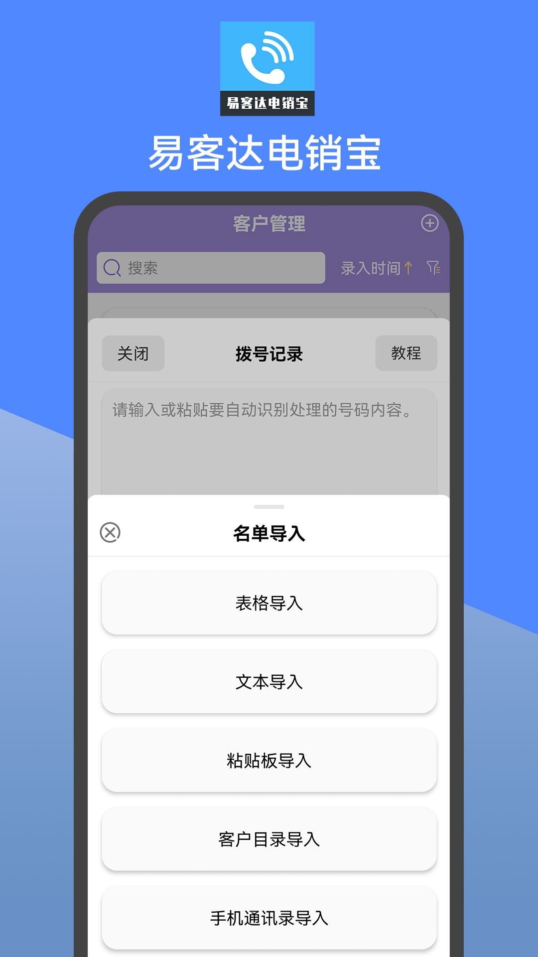 易客达电销宝截图4