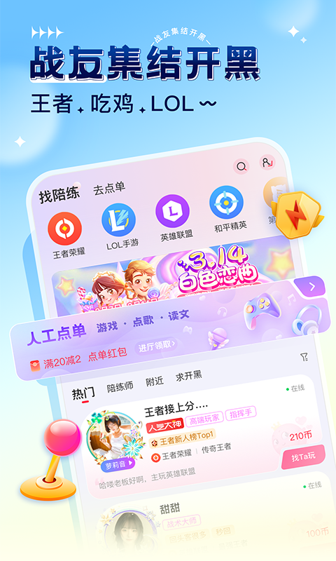 猎游v5.0.1截图2