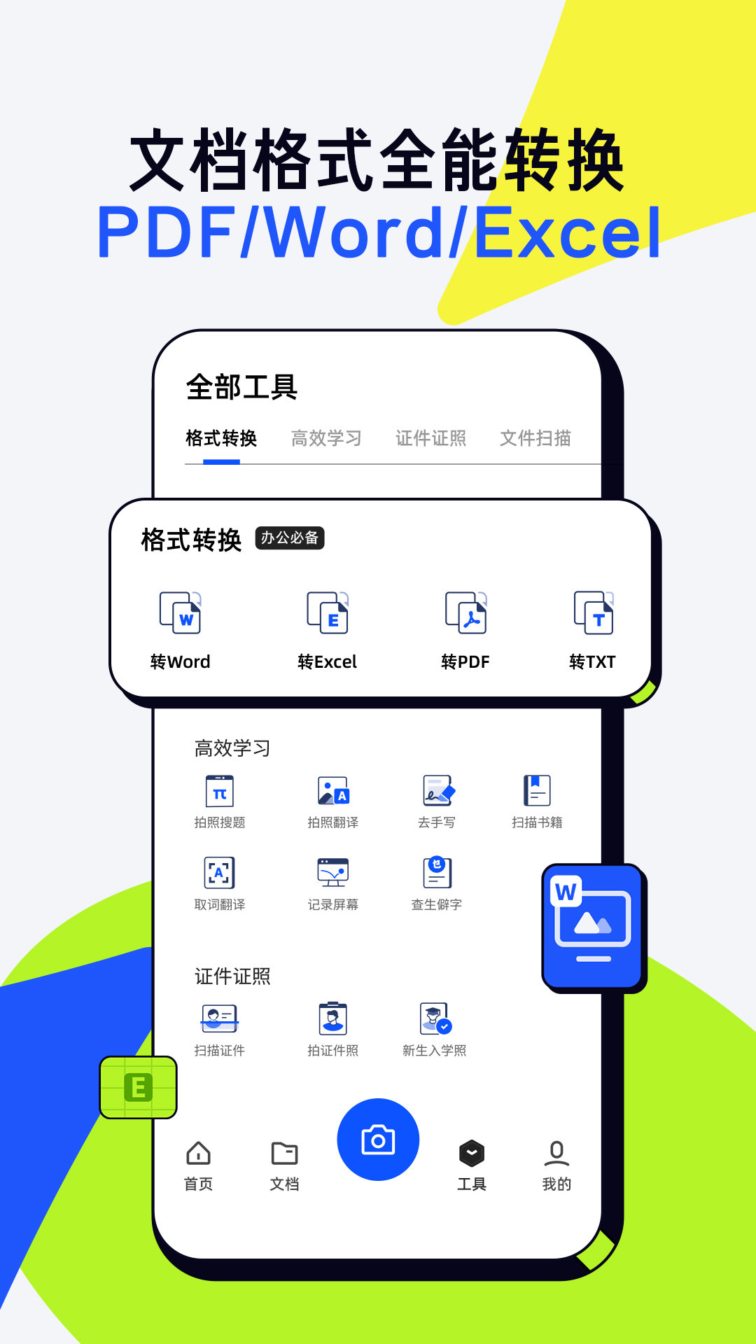 夸克扫描王v6.4.4.342截图2