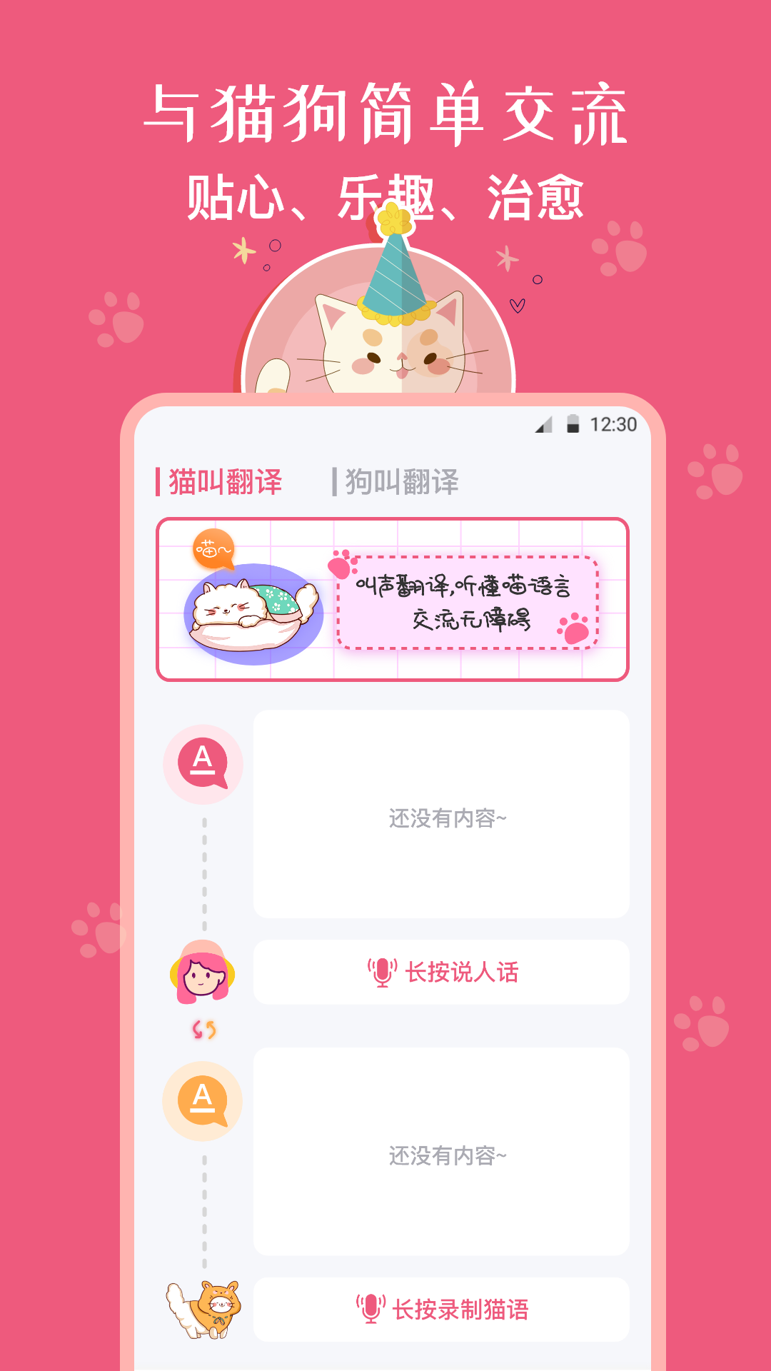 猫狗翻译器v3.55截图4