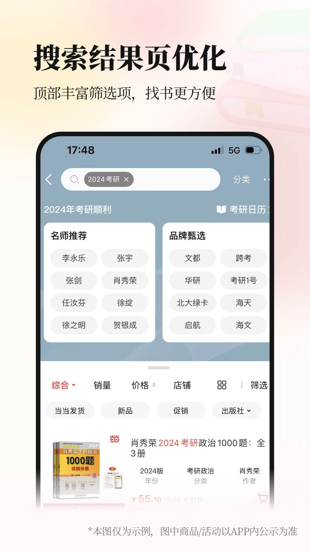 当当v13.8.4截图2