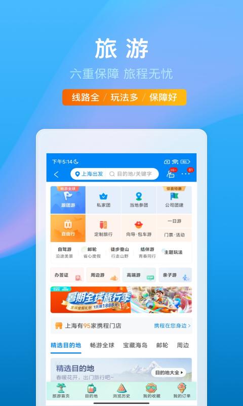 携程旅行v8.62.4截图2