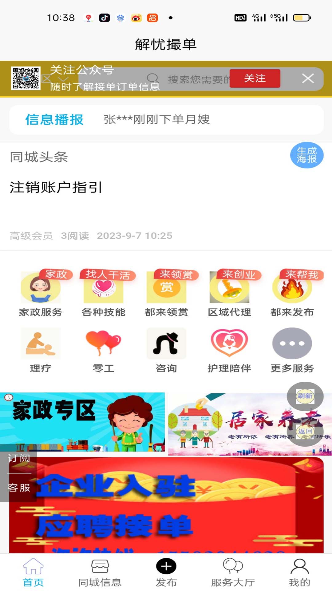 解忧撮单截图1