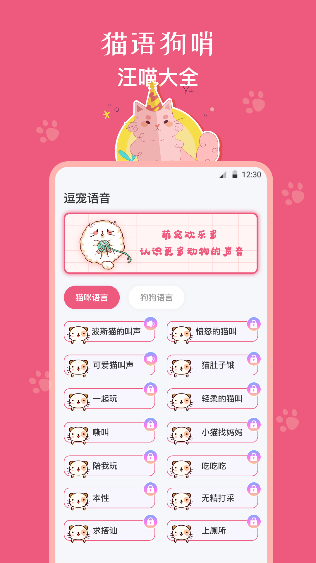 猫狗翻译器v3.55截图3