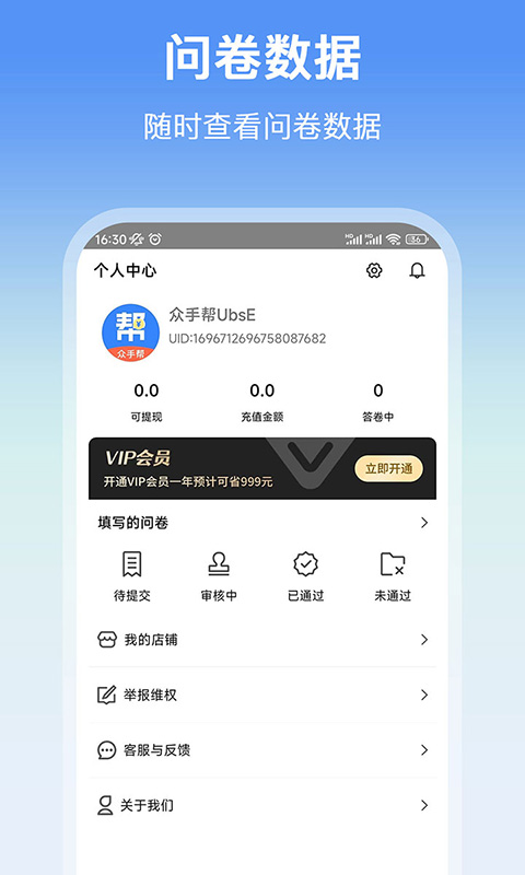 众手帮v1.0截图1