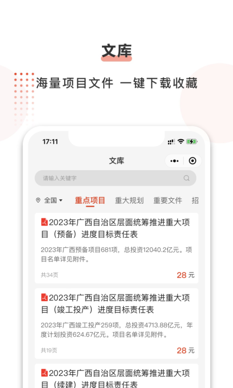 行讯宝v2.1.17截图1