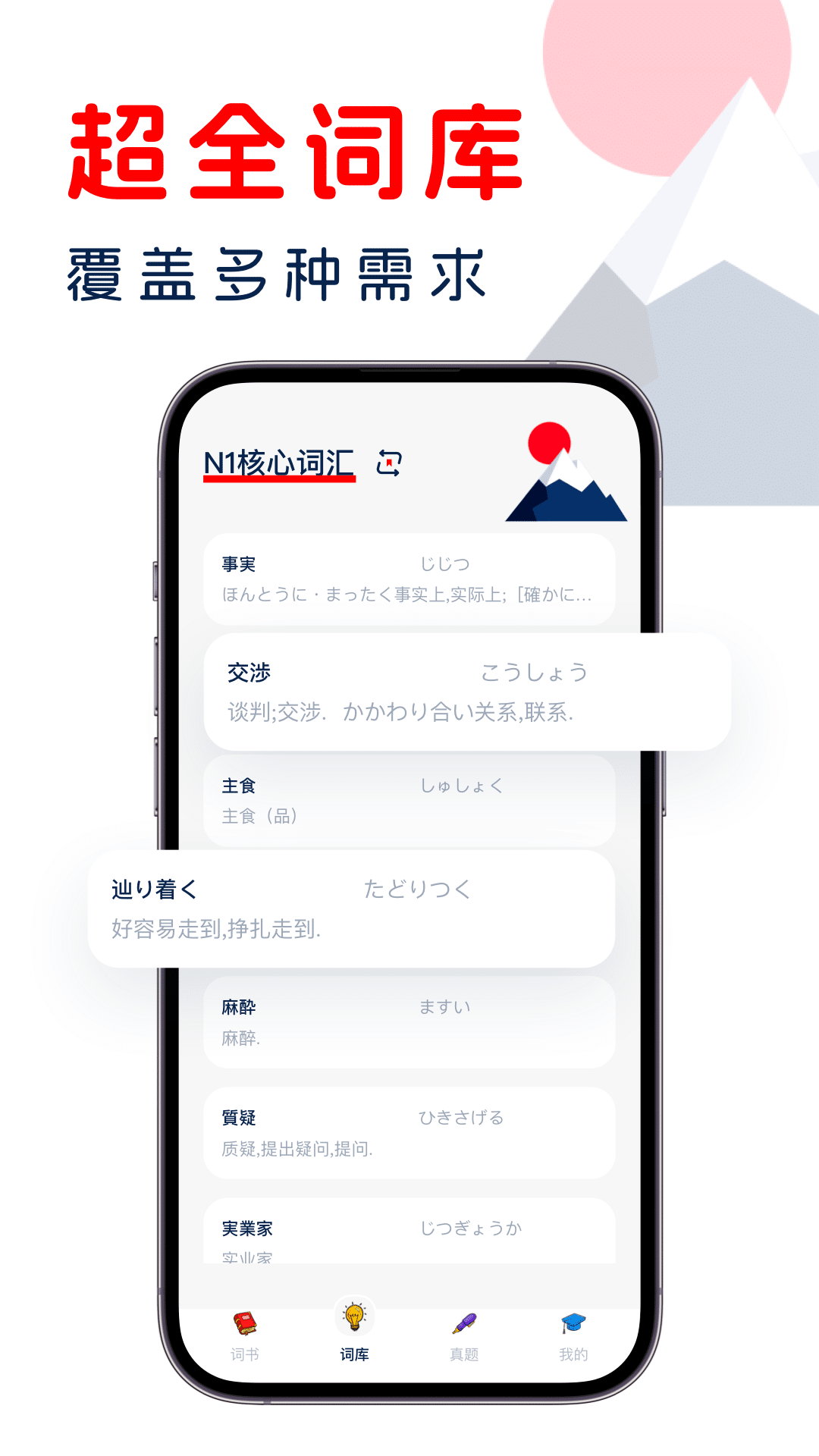 学日语v1.0.0截图4