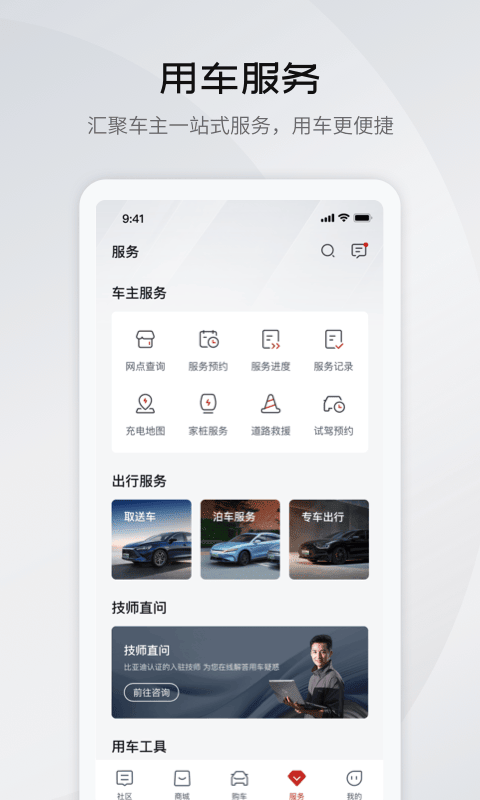 比亚迪王朝v7.3.2截图1