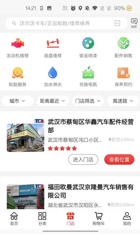 卡车之友v2.0.35截图4