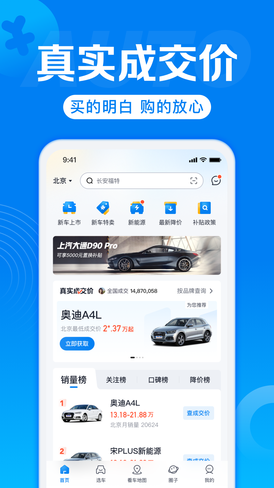 汽车报价v7.7.17截图1