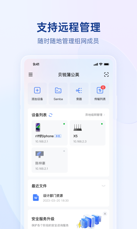 贝锐蒲公英v6.0.0截图4