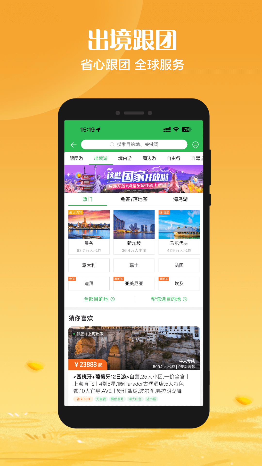 途牛旅游v11.0.0截图4