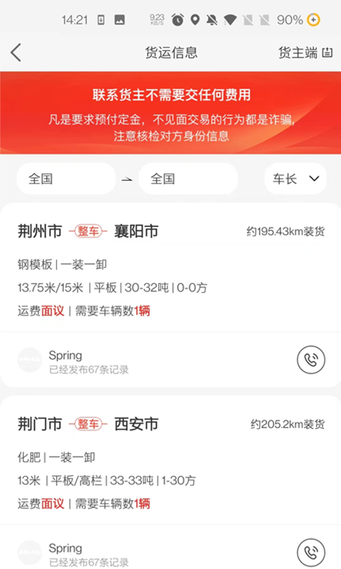 卡车之友v2.0.35截图1