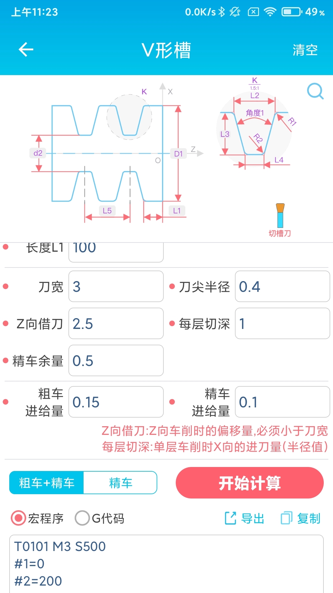 数控车工计算v2.1截图2