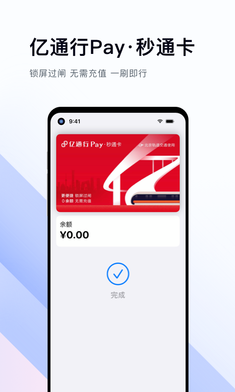 亿通行v6.0.1截图1