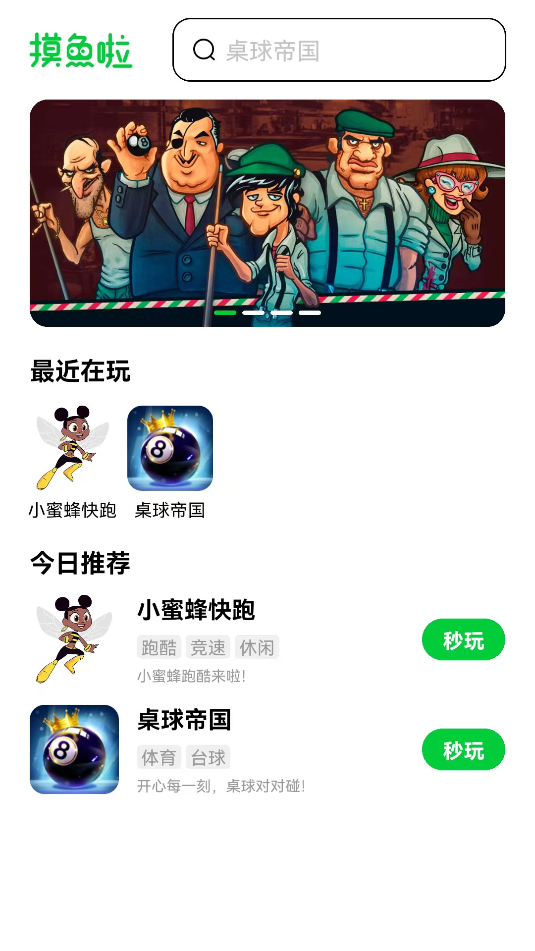 摸鱼啦截图4