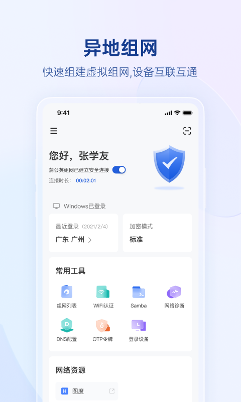 贝锐蒲公英v6.0.0截图5