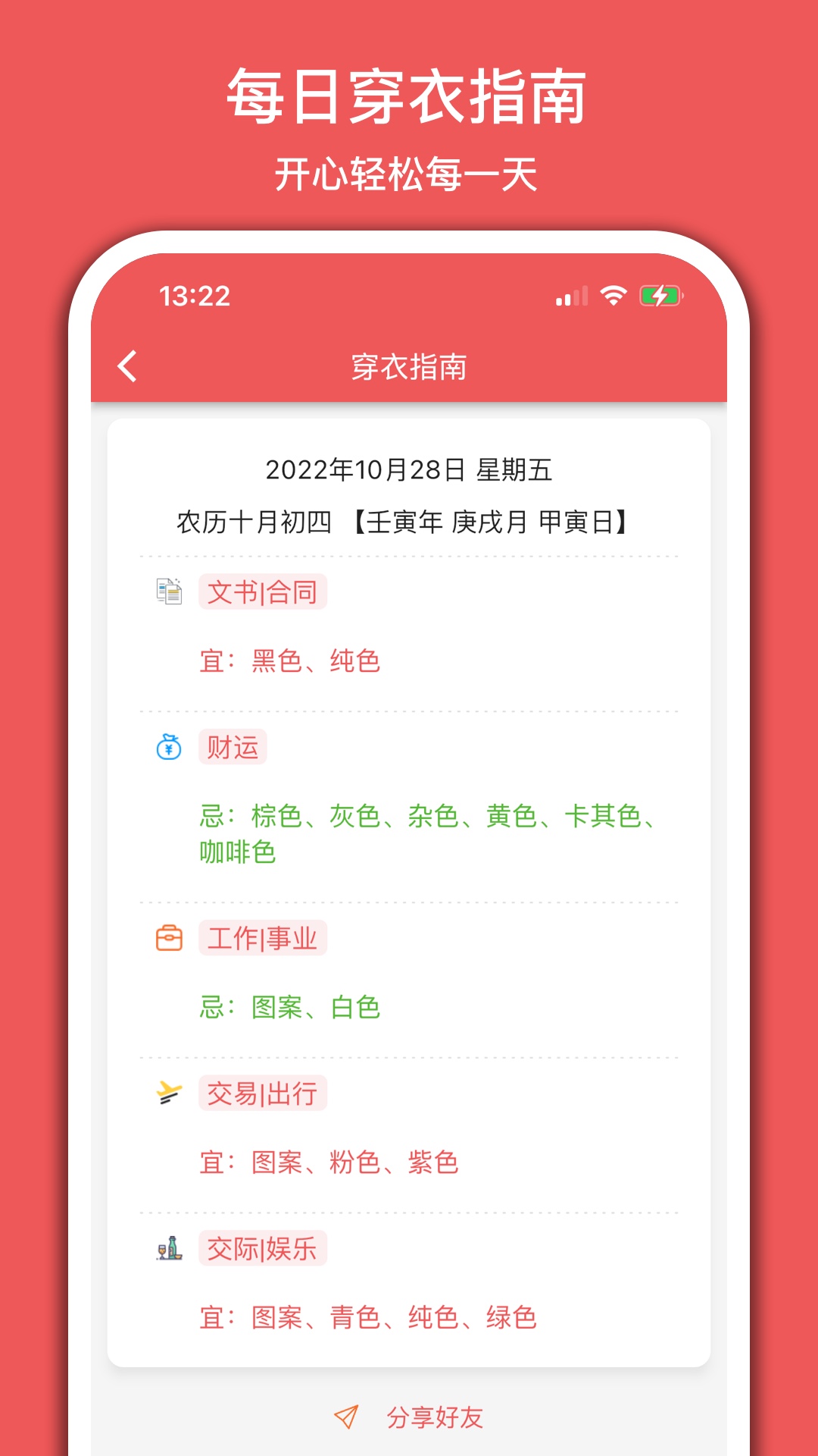 有灵日历v3.2.0截图1