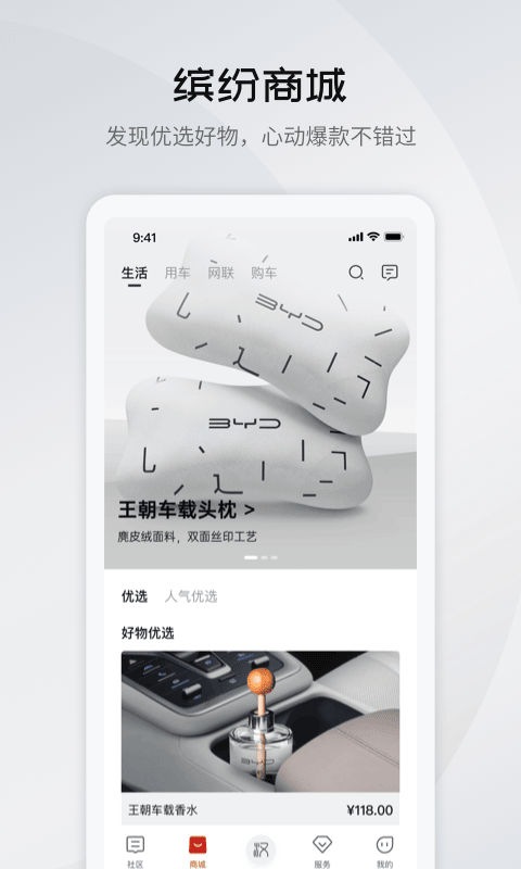 比亚迪王朝v7.3.2截图2