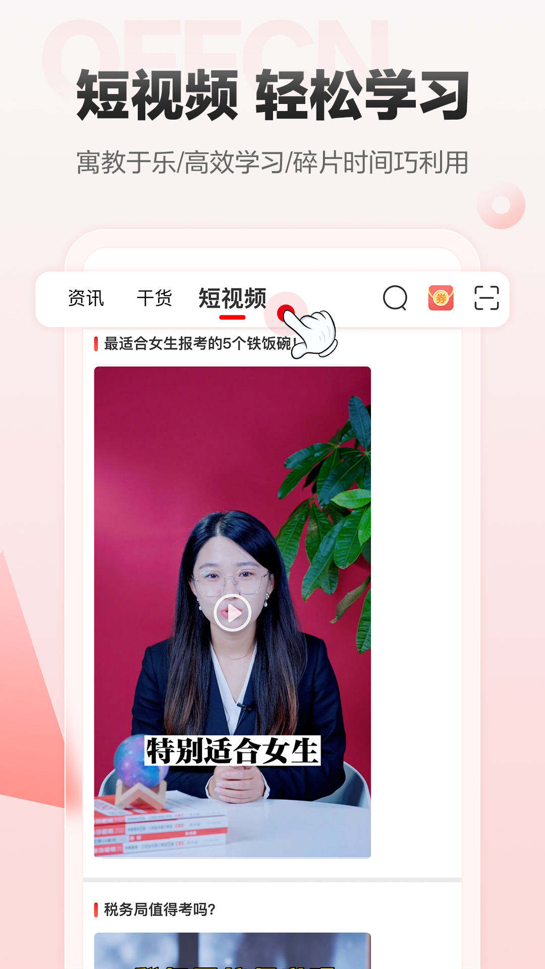 中公网校v6.4.13截图1