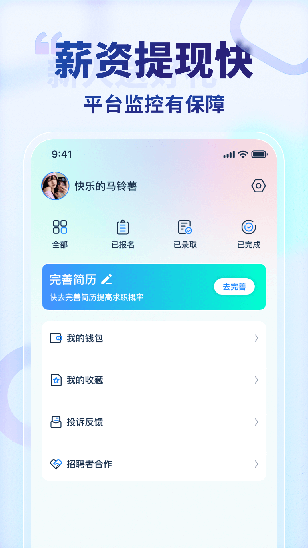 王者兼职v1.1.7截图1