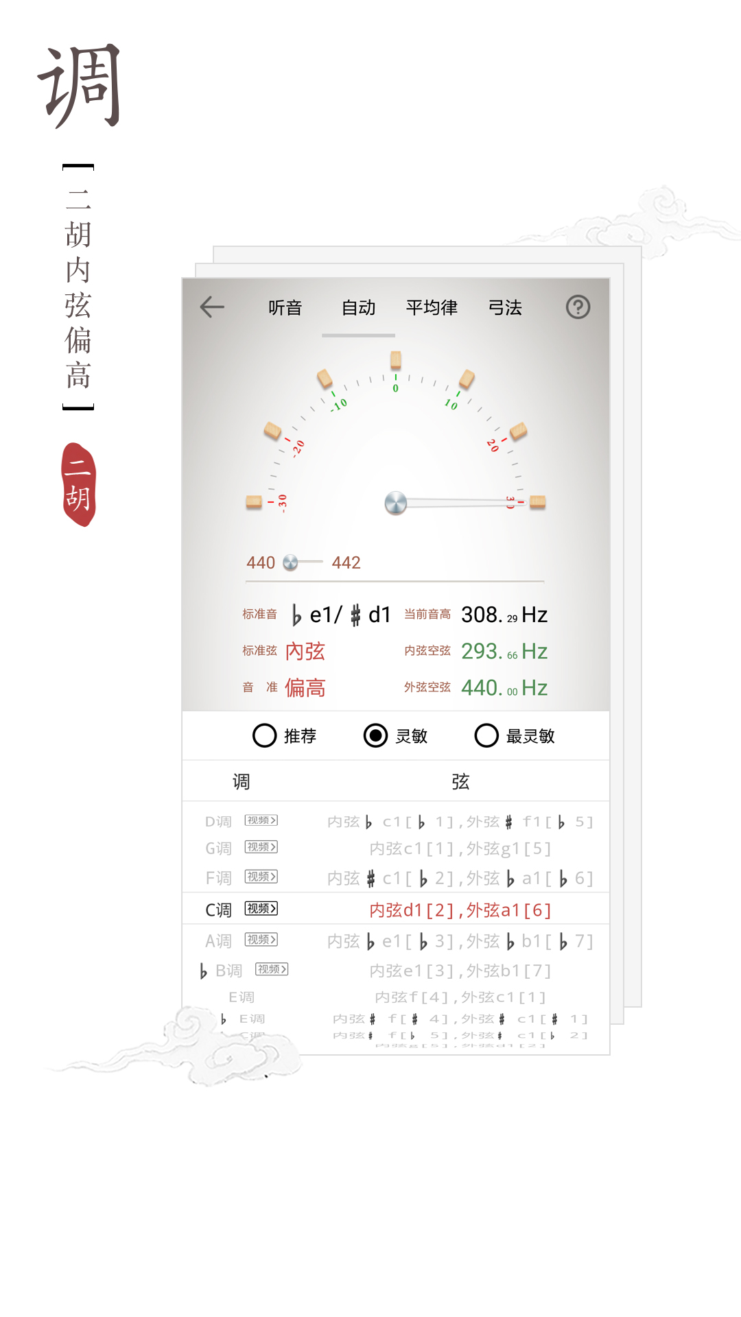 二胡调音器v2.0.2截图2