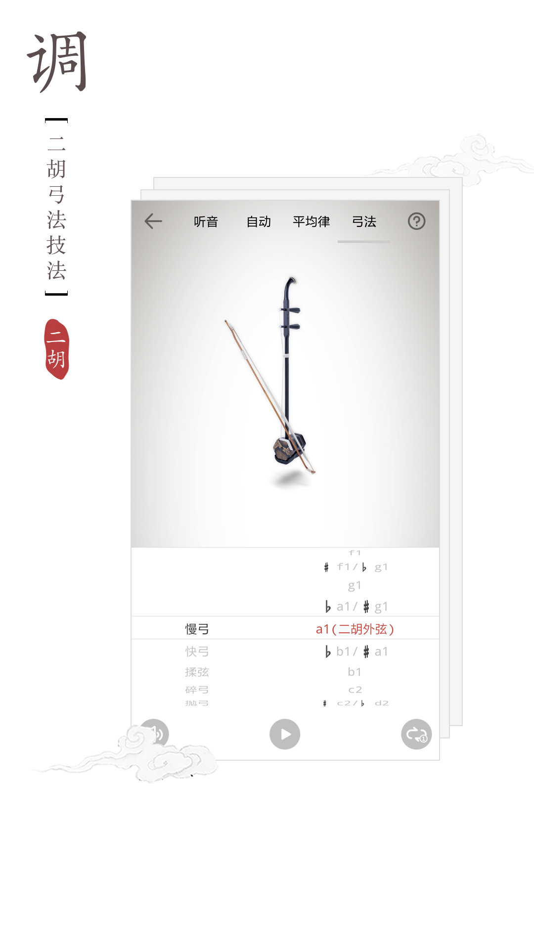 二胡调音器v2.0.2截图1