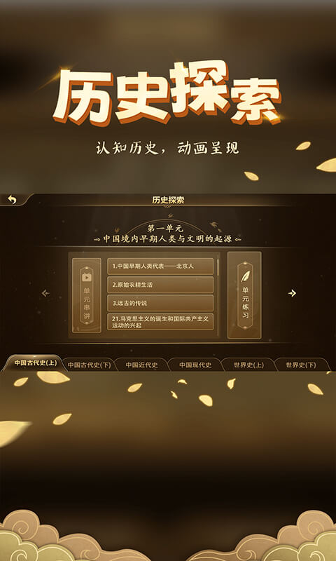 妙懂初中历史v4.2.0截图3