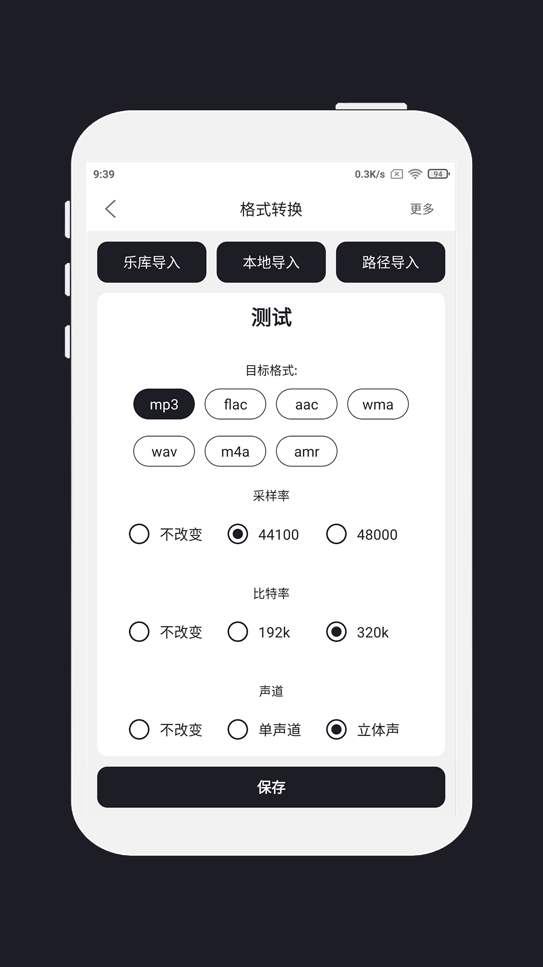 MP3剪辑器v5.0.0截图1