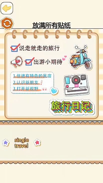 安静书DIY模拟器截图4