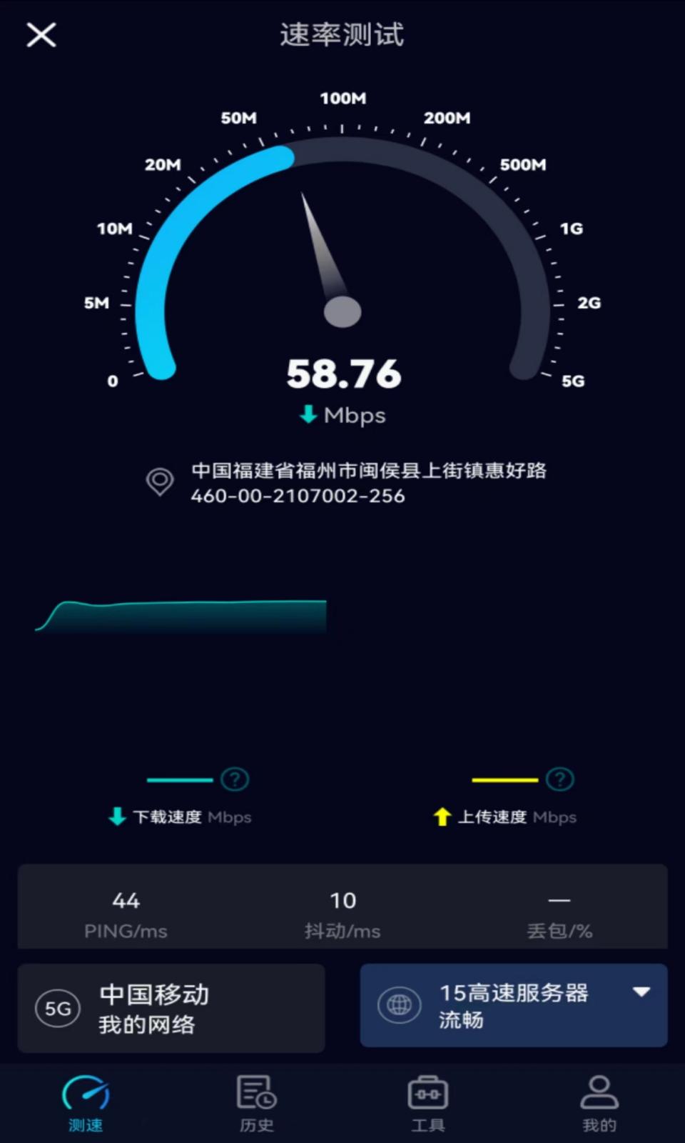 Speedtest5gv2.2.6截图4