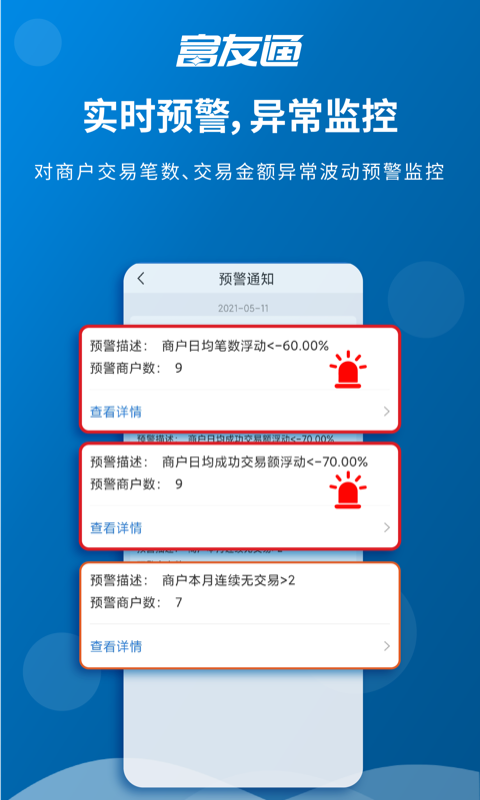 富友通v2.1.9截图3