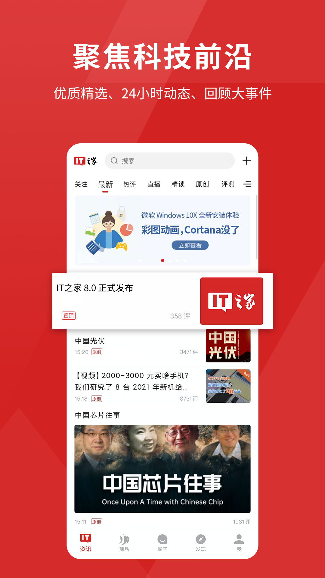 IT之家v8.73截图5