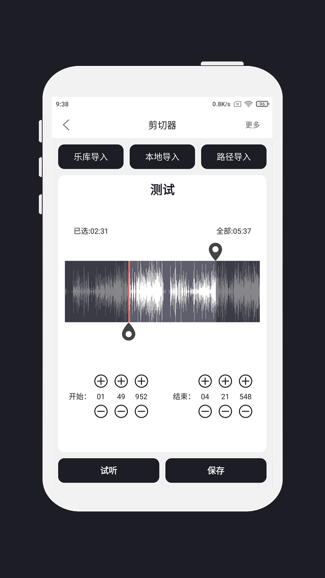 MP3剪辑器v5.0.0截图4