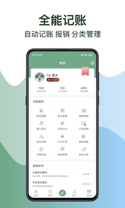 熊猫记账v2.0.9.8截图1