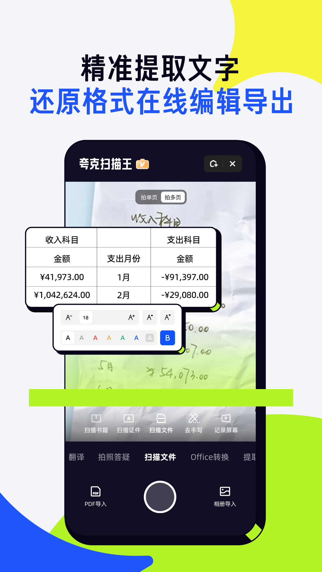 夸克扫描王v6.4.5.343截图4