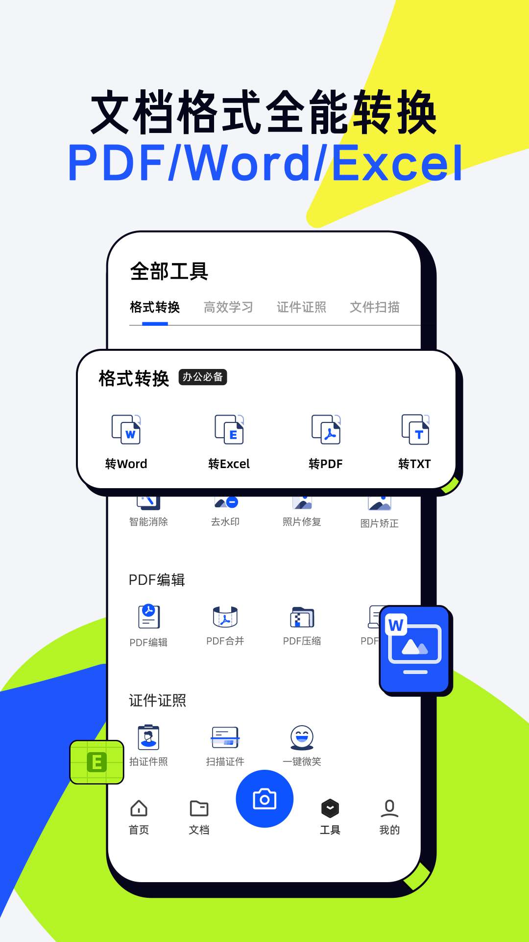 夸克扫描王v6.4.5.343截图2