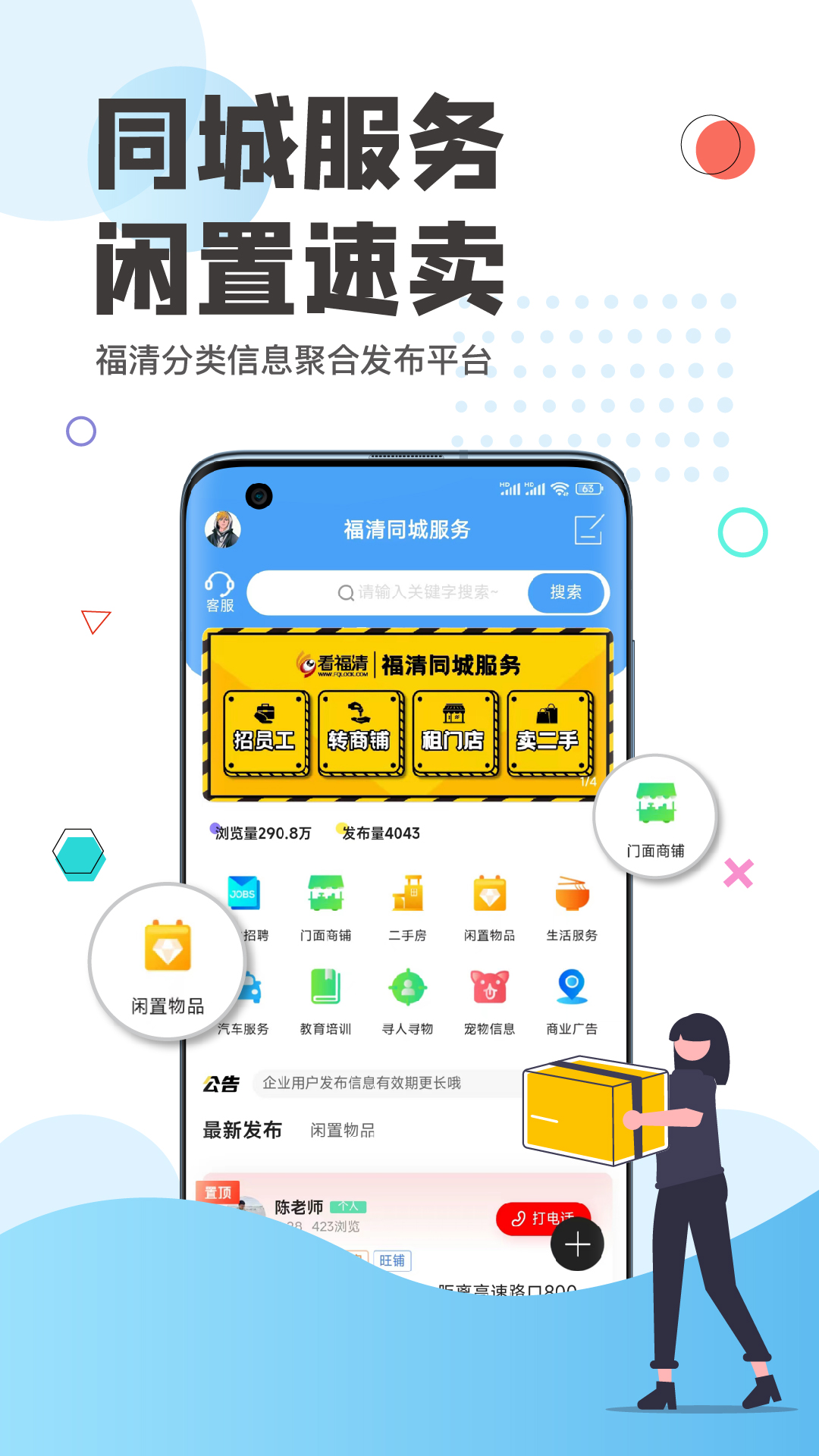 看福清v2.12截图3