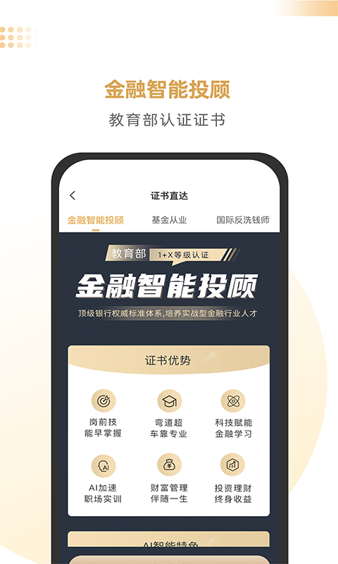 智慧理财师v2.9.9截图1