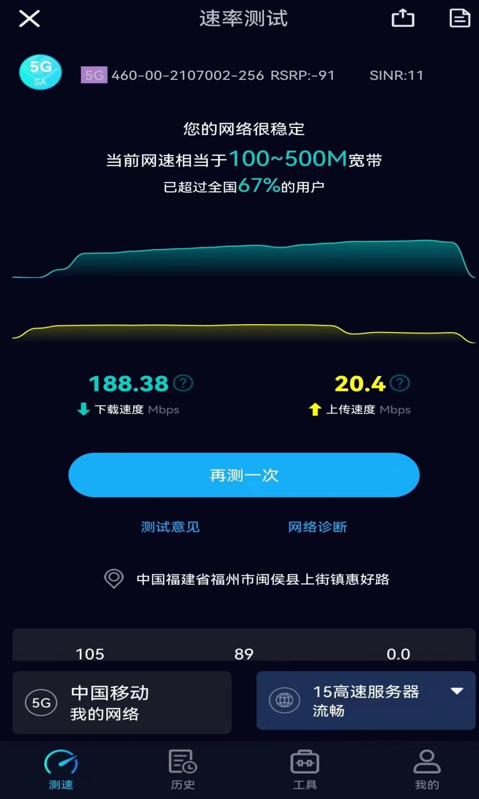 Speedtest5gv2.2.6截图3