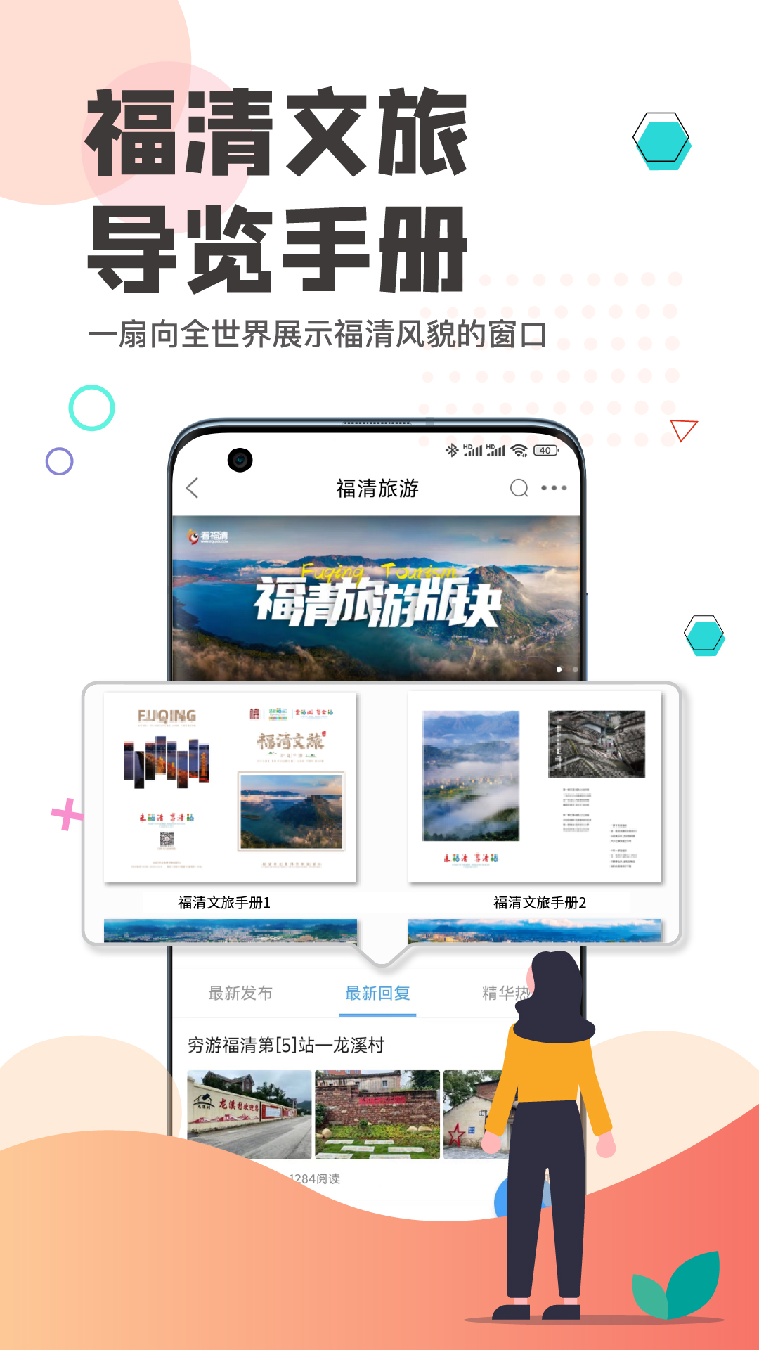 看福清v2.12截图2