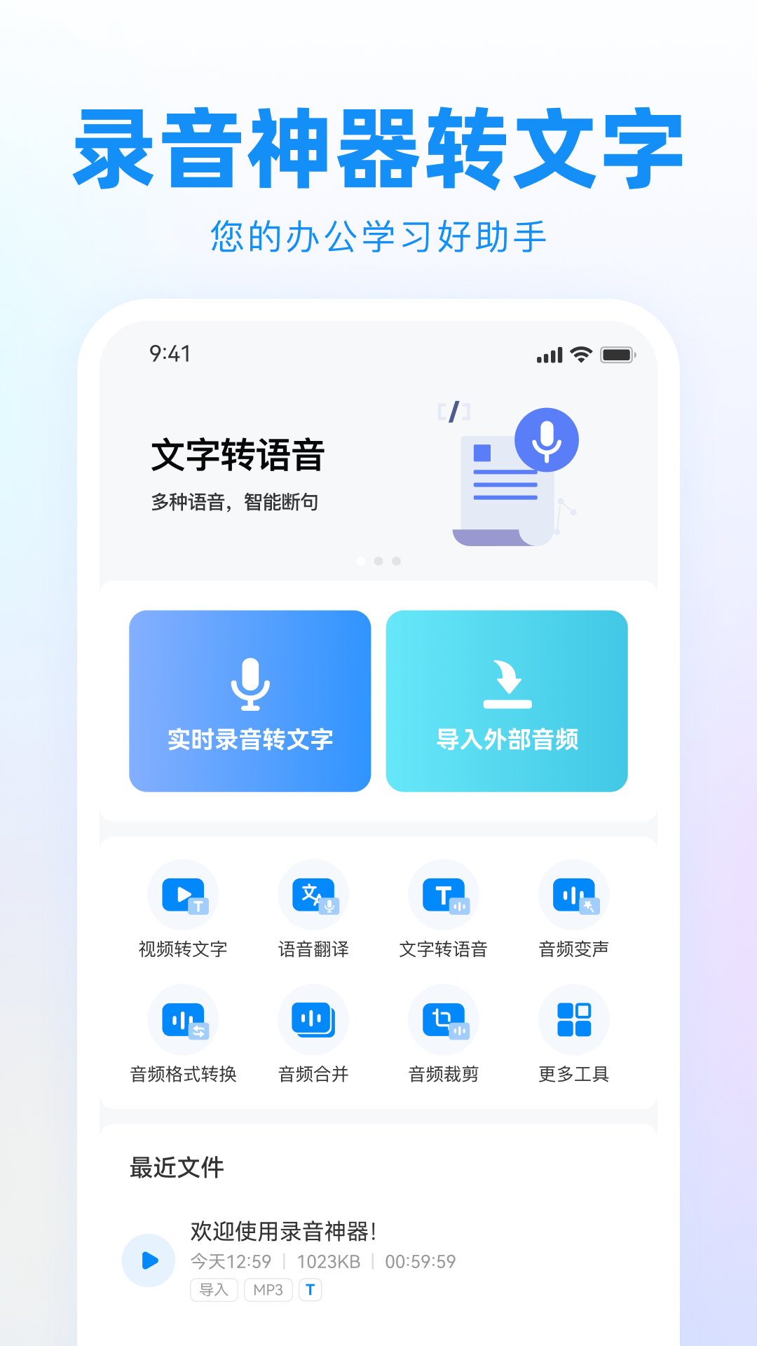 录音神器转文字助手v2.1.00截图5