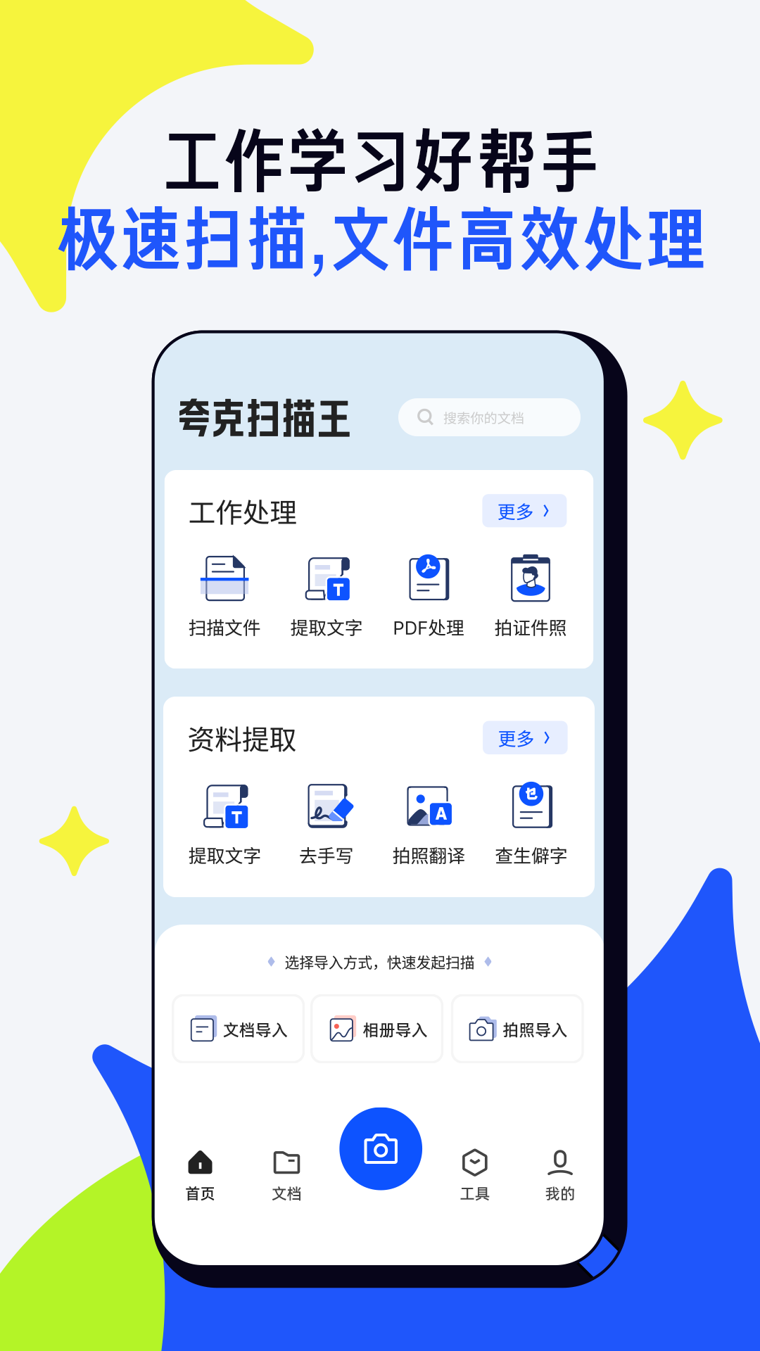 夸克扫描王v6.4.5.343截图5