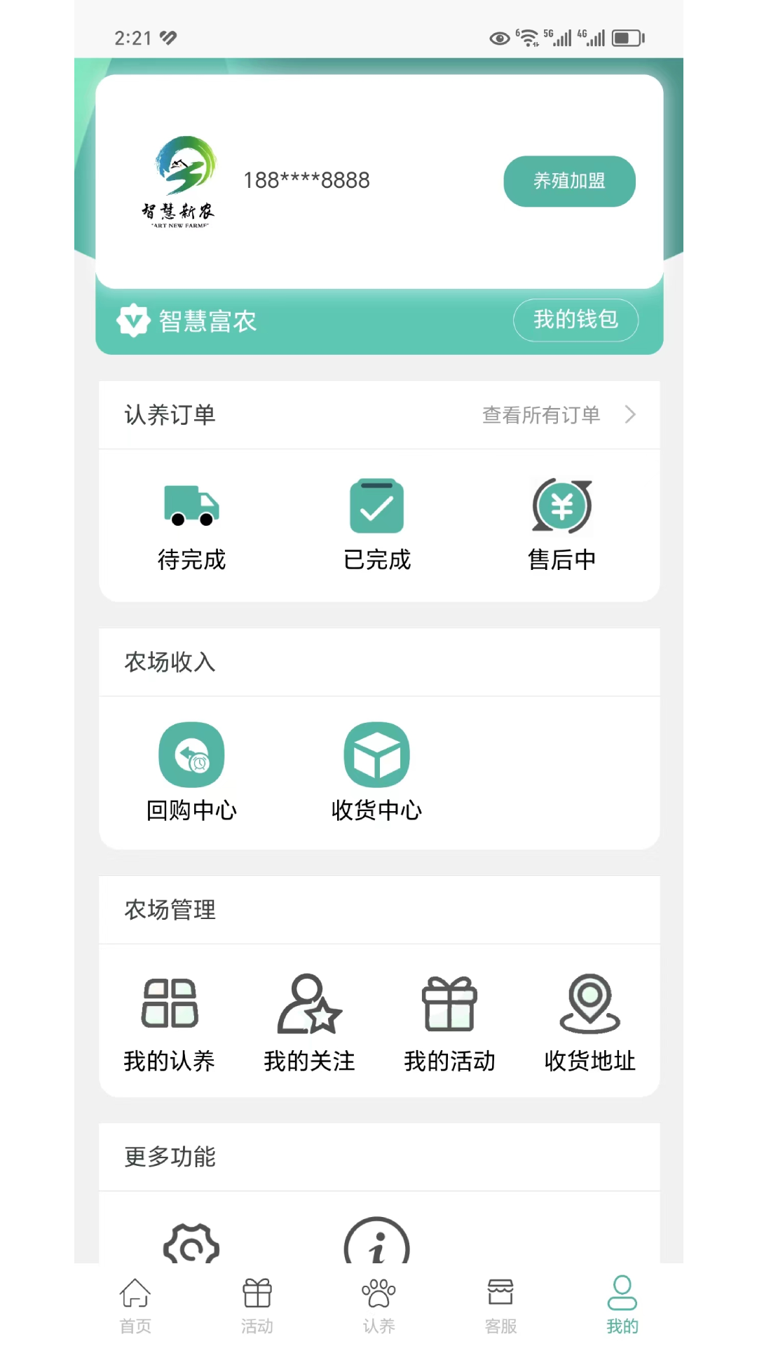 智慧新农截图3