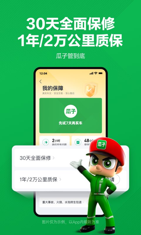 瓜子二手车v9.13.0.7截图2