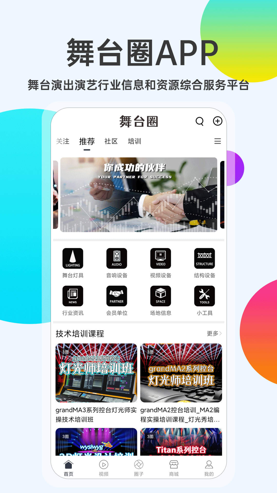 舞台圈v2.0.2截图5