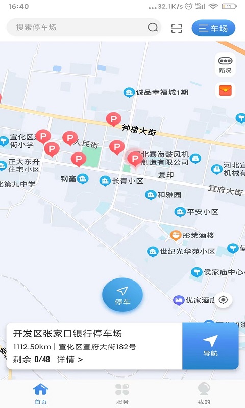 宣化停车截图1