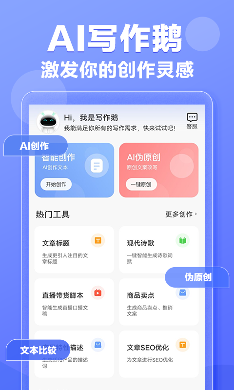 AI写作鹅v1.0.6截图5