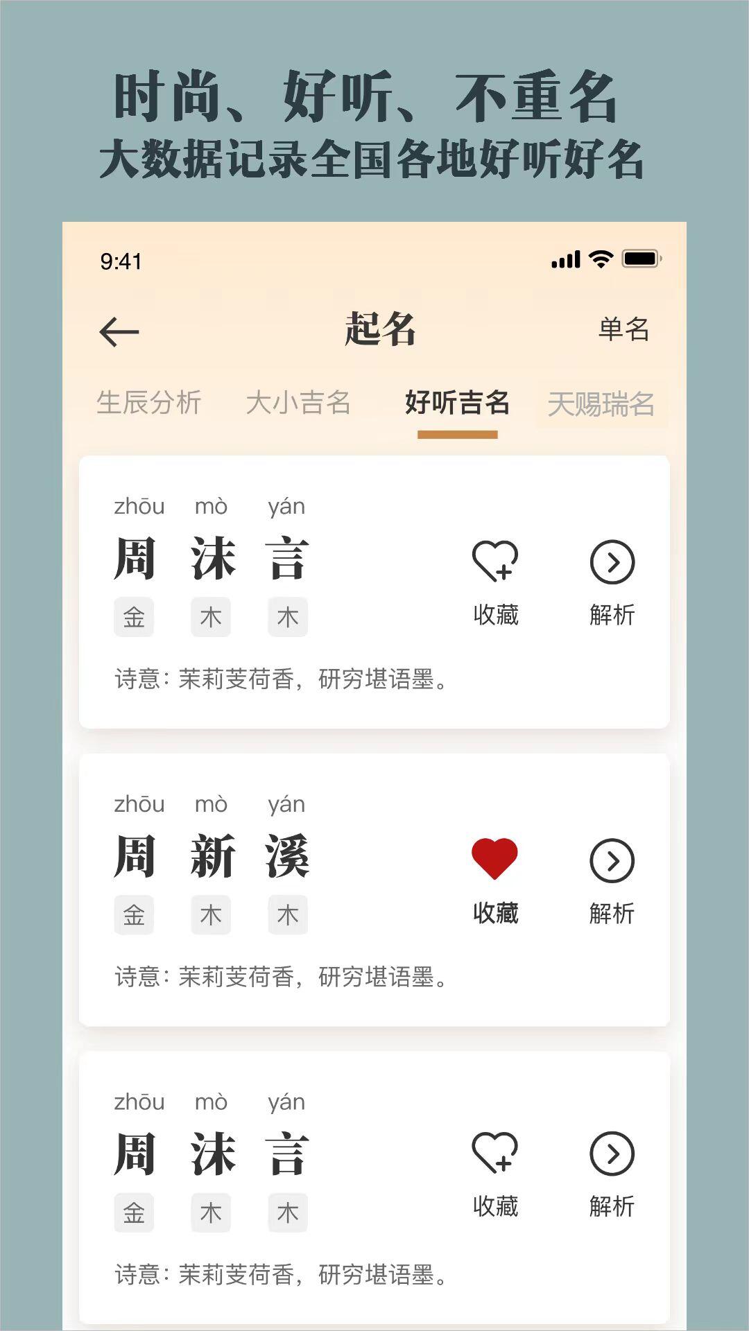 致力起名取名软件v1.8.5截图3